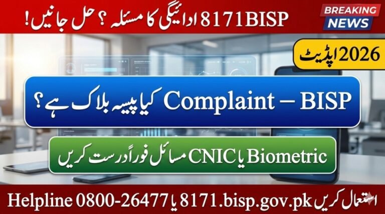 BISP 8171 Payment Problem 2026? How to Resolve Delays & Biometric Issues Fast