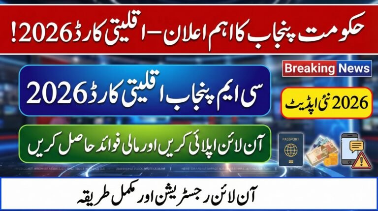 CM Punjab Minority Card 2026: Online Apply & Eligibility Guide