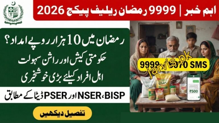 How To Register And Check Eligibility For Ramzan Relief Package