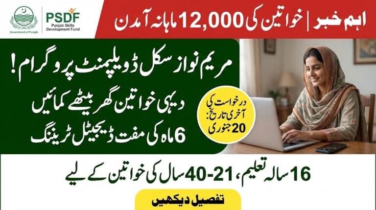 Women Can Earn Rs. 12,000 Monthly Through Maryam Nawaz Skill Development Program