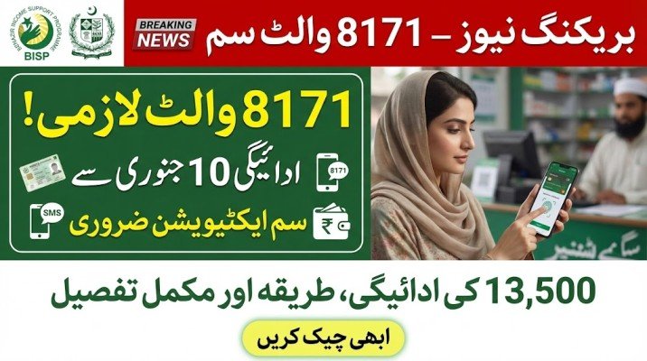 Big Update: BISP Wallet SIM 8171 Activation 2026 – Payment Starts from 10 January