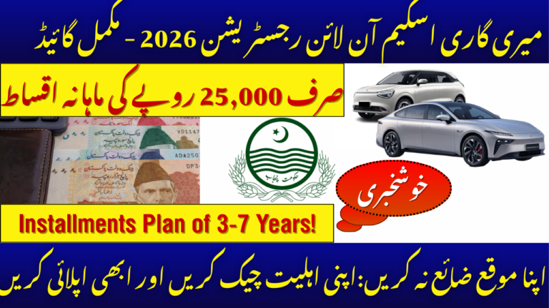 Meri Gari Scheme